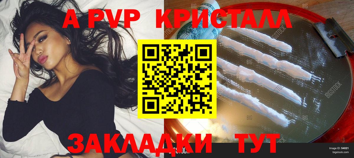 Альфа ПВП VHQ Бирск