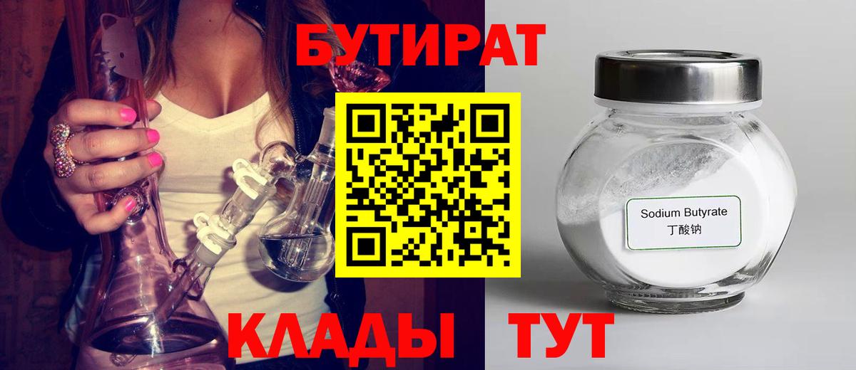 Бирск  Бутират жидкий экстази  Вход с VPN 