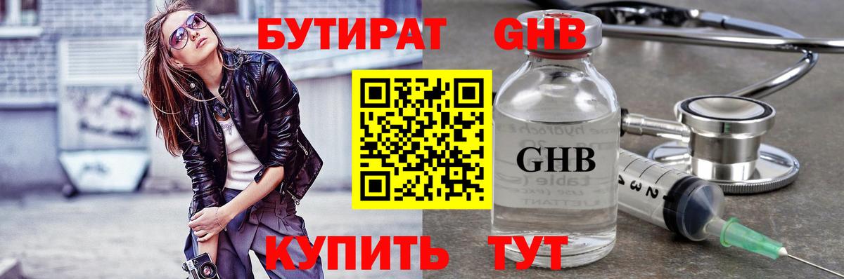 БУТИРАТ буратино Бирск