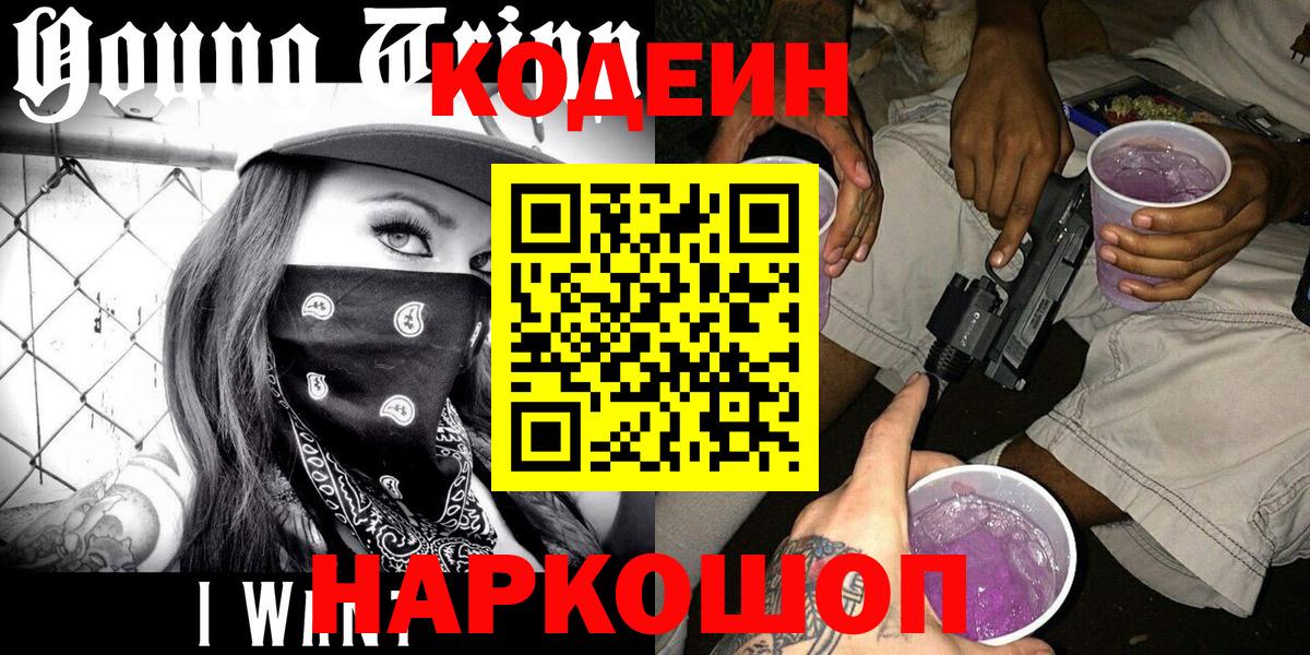 Codein напиток Lean (лин) Бирск