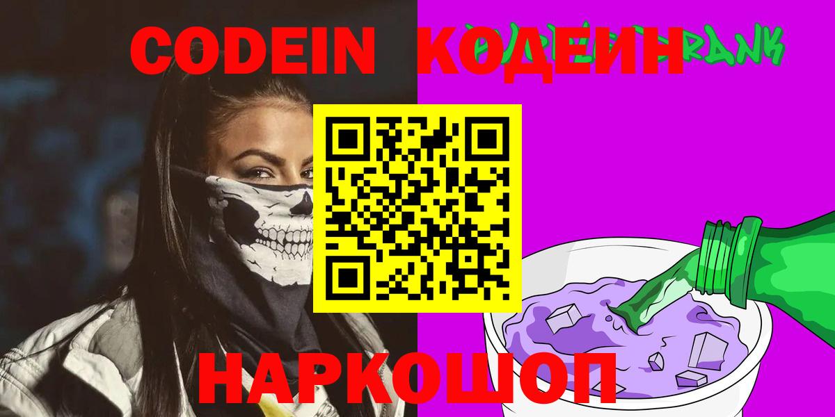 Бирск  Кодеиновый сироп Lean напиток Lean (лин)  Вход с VPN 