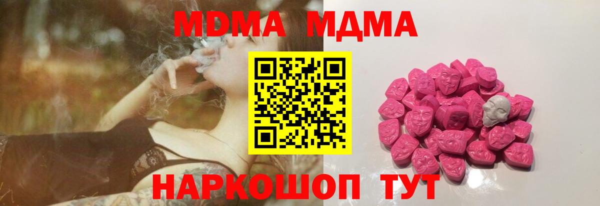 Бирск  MDMA Molly  MDMA кристаллы  МДМА  Вход с VPN 