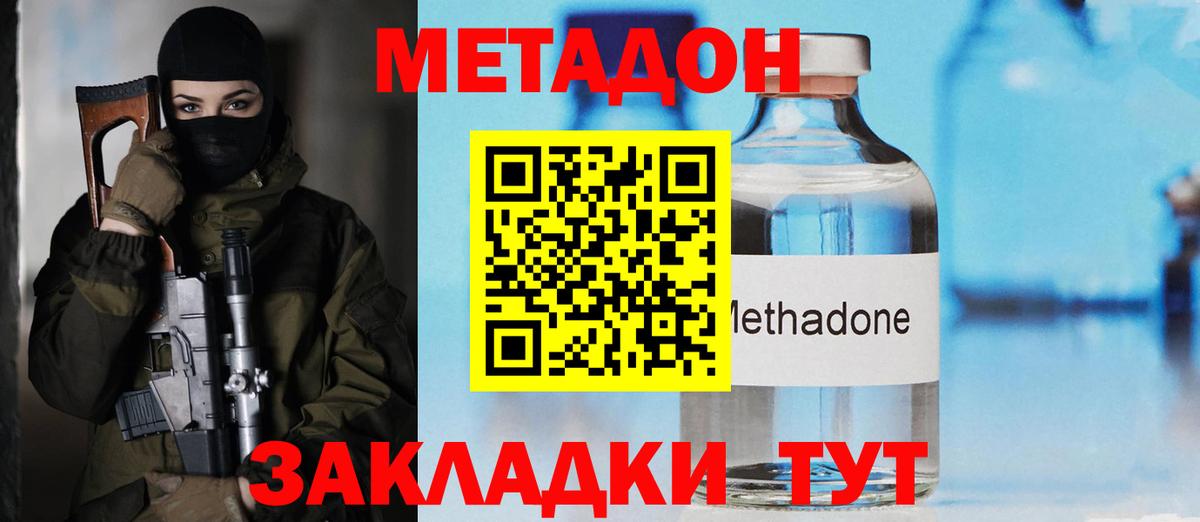 Метадон кристалл Бирск