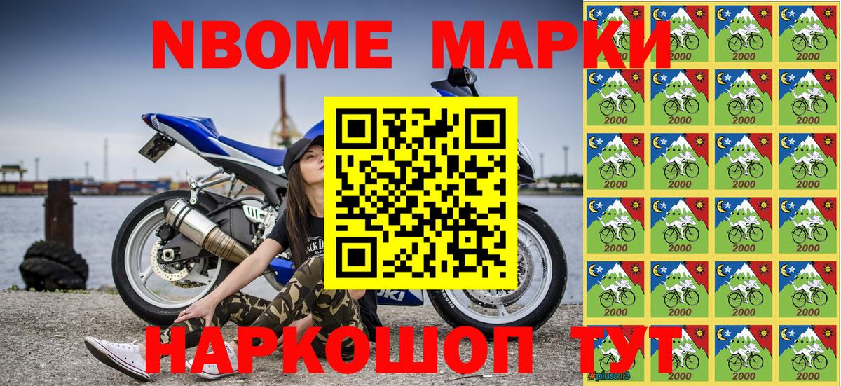 Марки NBOMe 1,5мг Бирск