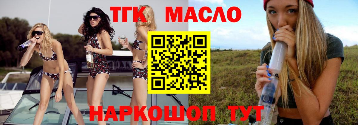 Дистиллят ТГК THC oil  Вход с VPN  Дистиллят ТГК вейп с тгк  Бирск 